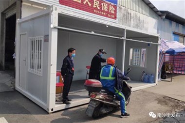 好貼心！南沙街企業(yè)捐贈(zèng)住人集裝箱改造疫情防控檢查點(diǎn)，為工作人員遮風(fēng)擋雨！
